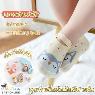 ภาพหน้าปกสินค้าBabyonline(Y268)K1 ถุงเท้าเด็กหัดเดินลายการ์ตูนน่ารักๆมีสายรัด ที่เกี่ยวข้อง