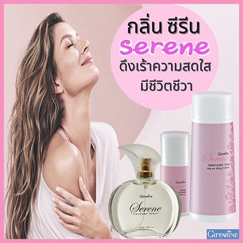 เซ็ต3ชิ้น-หอมจนต้องเหลียวหลัง-1-กิฟฟารีนแป้งซีรีน-2-ซีรีนโรลออนและ3-โคโลญจ์ซีรีน-รวม3ชิ้น-สินค้าแท้100