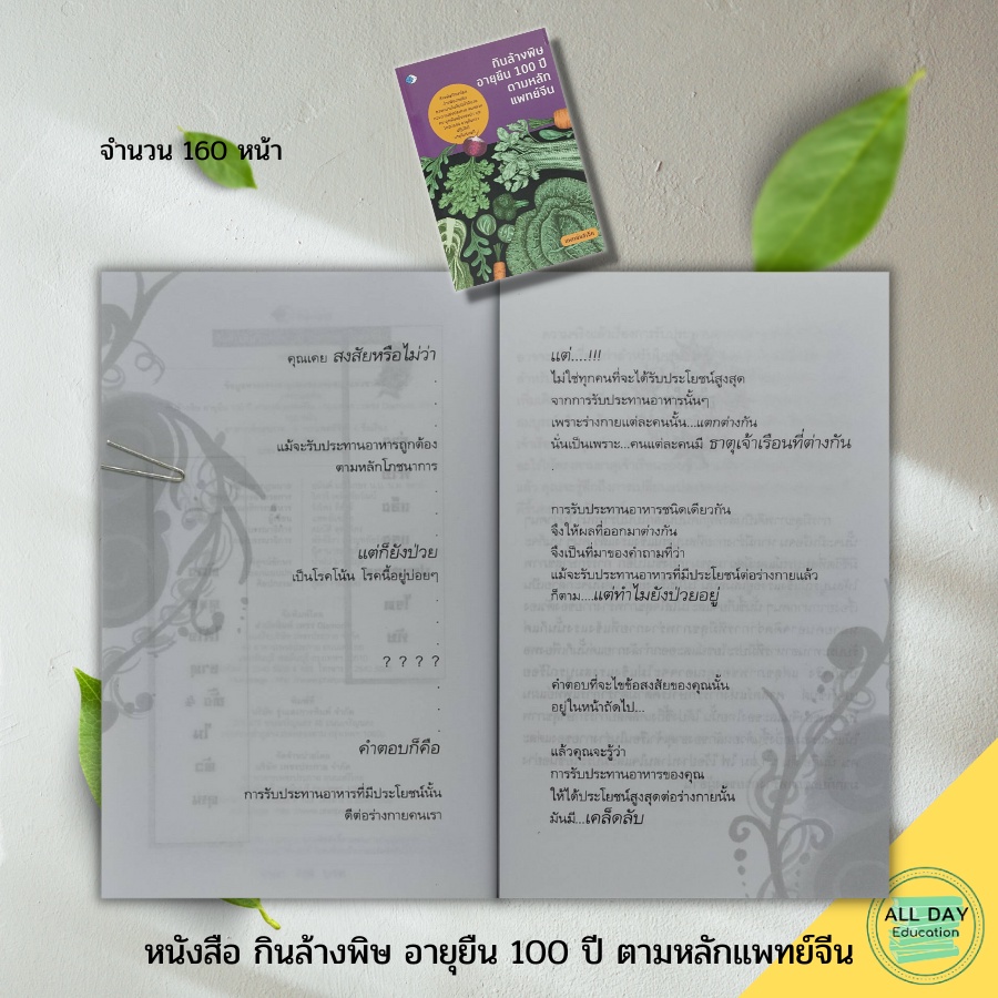 หนังสือ-กินล้างพิษ-อายุยืน-100-ปี-ตามหลักแพทย์จีน-ตำรับยาจีน-สมุนไพรจีน-แพทย์แผนจีน-อาหารเพื่อสุขภาพ-หยิน-หยาง