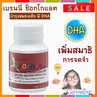 Sale🌺กิฟฟารีนรสช็อกโกแลตอาหารเสริมเด็กมีDHAช่วยบำรุงสมอง สายตา ขับถ่ายดี/1กระปุก/100เม็ด/รหัส40709💦aPOrN