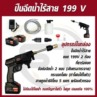 VERGIN ปืนฉีดน้ำไร้สาย 199 V. ปืนฉีดน้ำแบต พร้อมกล่องเก็บอุปกรณ์ครบชุด ใช้งานง่าย พกพาสะดวก แถมแบต 2 ก้อน