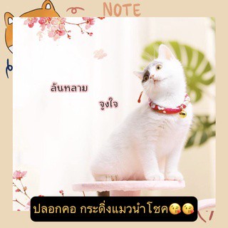 BN-066-3 ปลอกคอแมว สุนัข หมา สัตว์เลี้ยง สวย เป็นมงคล กระดิ่งแมวนำโชค สไตล์ญี่ปุ่น ราคาถูก พร้อมส่ง🐈🐈