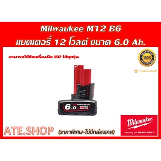 แบตเตอรี่ Milwaukee M12 B6 12V ขนาด 6.0Ah