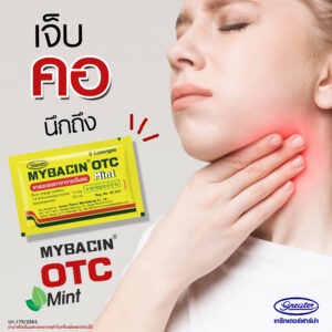 มายบาซิน-otc-รสมิ้นท์-8-เม็ด-mybacin-otc-mint-8-lozenges-รับประกันของแท้-100