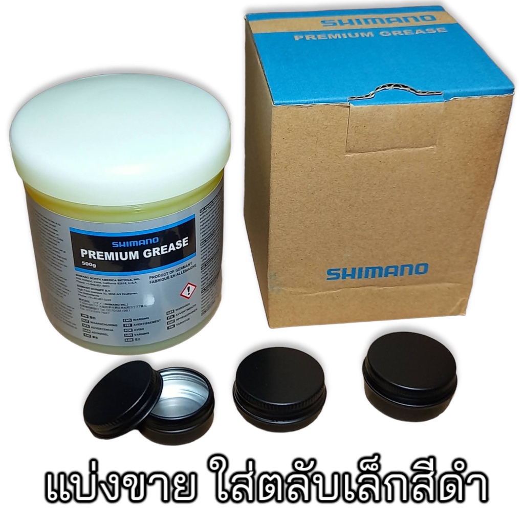 จาระบีจักรยาน-shimano-premium-grease-แบ่งตลับขาย