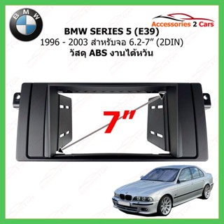 หน้ากากเครื่องเล่น BMW SERIES 5 (E39) ปี 1996-2003  2DIN งาน AUDIO WORK รหัส BW-2330T