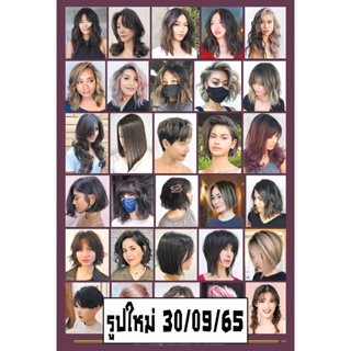 โปสเตอร์ ทรงผม Hairstyles รูป ภาพ ใหม่ ภาพทรงผม รูปทรงผม ติดผนัง สวยๆ poster 34.5 x 23.5 นิ้ว (88 x 60 ซม.โดยประมาณ)