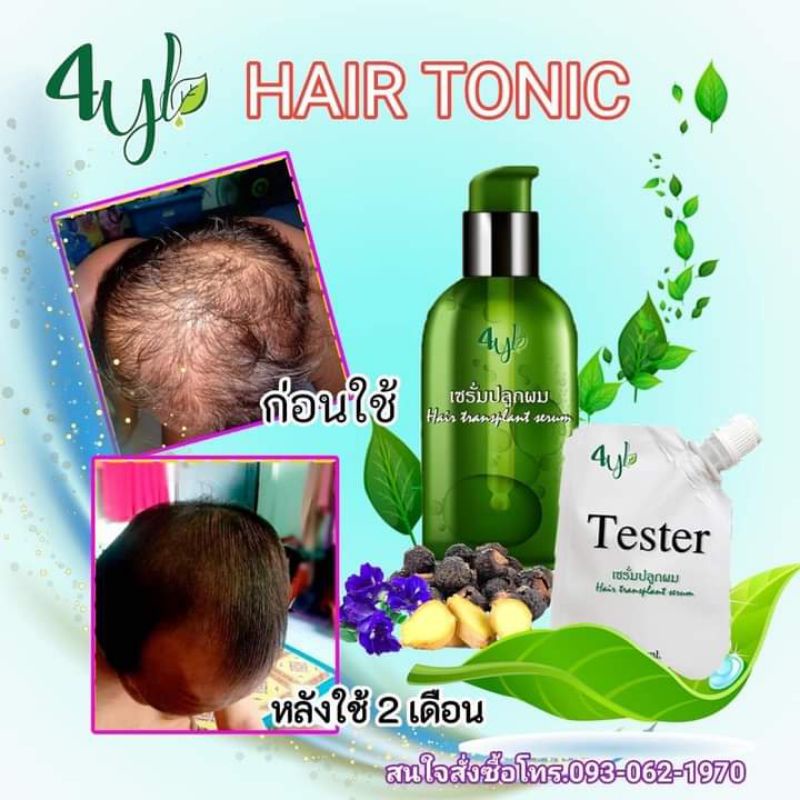 เซรั่มแฮร์โทนิค-ปลูกคิ้ว-ปลูกหนวด-ปลูกผม-เร่งงอกใหม่ของเส้นขน