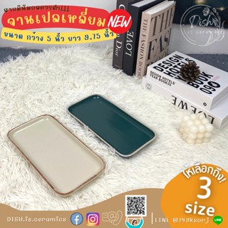 (พร้อมส่ง) จานเปลเหลี่ยม จานตัดขอบ จานคาเฟ่ จานเซรามิก จานหรู  จานสไตล์มินิมอล  มีทั้งหมด2สี