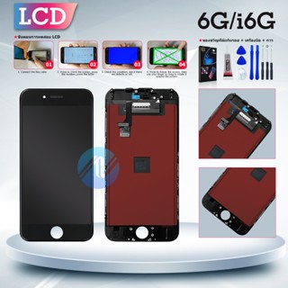 LCD สำหรับ i6 จอชุด จอพร้อมทัชสกรีน จอ+ทัช Lcd Display หน้าจอ สามารถใช้ได้กับ i6/6G