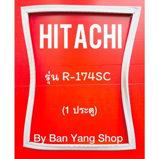 ขอบยางตู้เย็น HITACHI รุ่น R-174SC (1 ประตู)