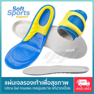 ภาพขนาดย่อของภาพหน้าปกสินค้าYGB-ULTRA Gel Insole แผ่นเจลรองเท้าเพื่อสุขภาพ เจลถนอมเท้า แผ่นเจลนุ่ม ลดปวดส้นเท้า (BG) จากร้าน yourgoodbody บน Shopee