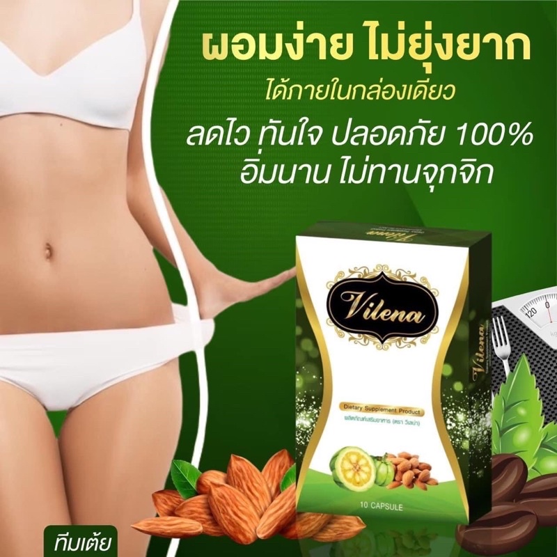 อาหารเสริมลดน้ำหนัก-vilena-วีเลน่า-slen-sure-สเลนชัวร์-แพ็คเกจใหม่-10-แคปซูล