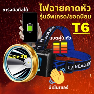 ราคาและรีวิวไฟคาดหัว ส่องสว่างระยะไกล ไฟฉายคาดหัว แรงสูง หลอด LED มีเซ็นเซอร์