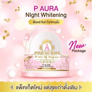 ⚡ส่งด่วน⚡ครีมพีออร่าไนท์  P Aura Night