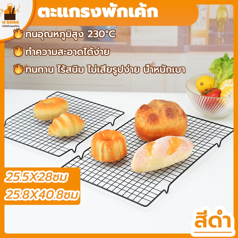 พร้อมจัดส่ง-ตะแกรงพักขนม-ตะแกรงพักเค้ก-s-l-cake-cooling-rack-h-c-3