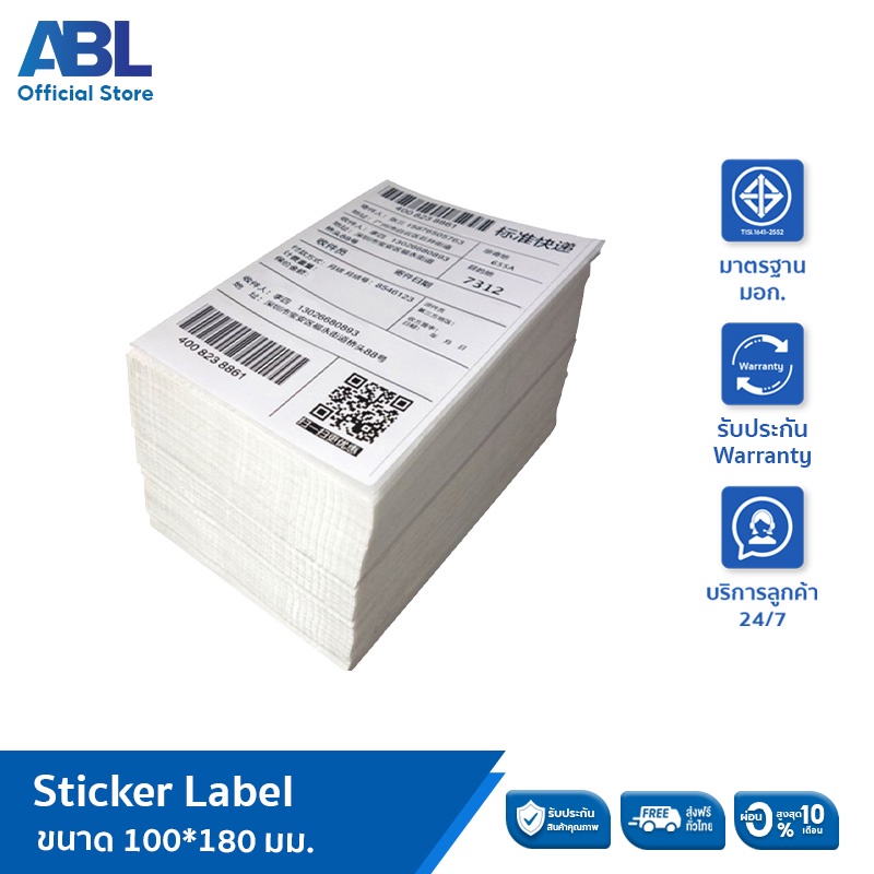 abl-เทอร์มอล-สติ๊กเกอร์บาร์โค้ดความร้อน-thermal-sticker-label-สติ๊กเกอร์บาร์โค้ดความร้อน-barcode-sticker-label