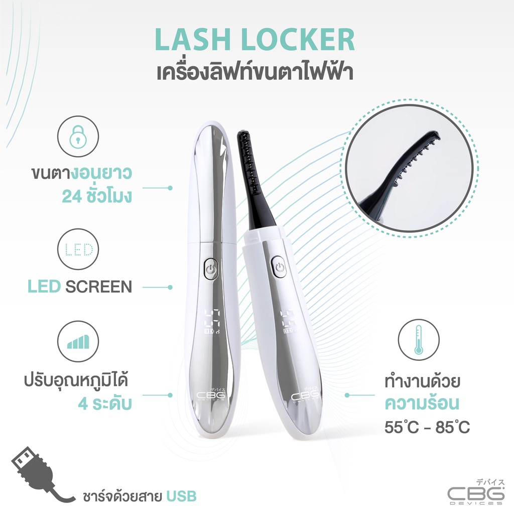 cbg-devices-lash-locker-เครื่องลิฟท์ขนตาไฟฟ้าลิฟติ้งขนตาเด้งนาน-24-ชม-ที่ดัดขนตาด้วยความร้อน-ปรับอุณหภูมิได้-llk