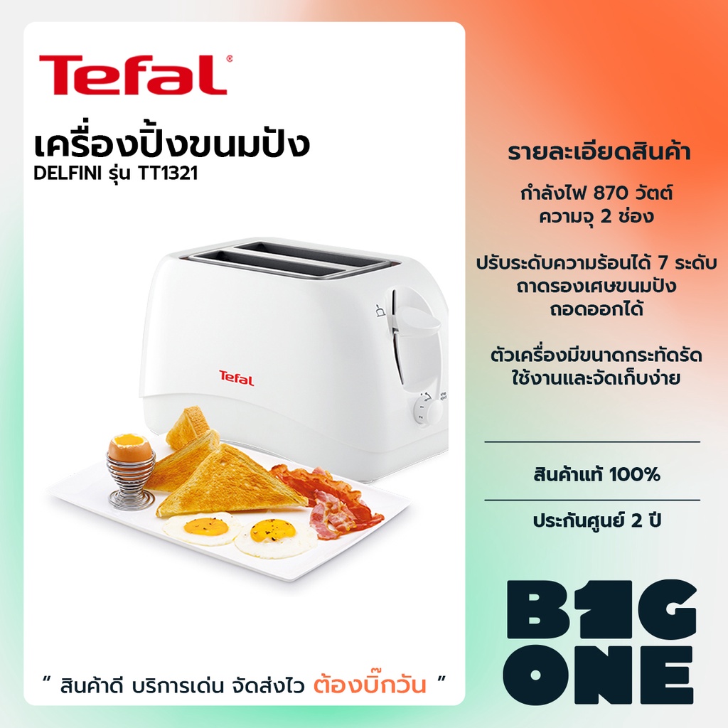 tefal-เครื่องปิ้งขนมปัง-2-ช่อง-รุ่น-tt1321-ความร้อนได้-7-ระดับ-กำลังไฟ-850-วัตต์-รับประกัน-2-ปี