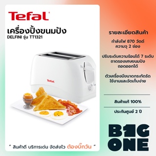 ภาพหน้าปกสินค้าTefal เครื่องปิ้งขนมปัง 2 ช่อง รุ่น TT1321 ความร้อนได้ 7 ระดับ กำลังไฟ 850 วัตต์ รับประกัน 2 ปี ซึ่งคุณอาจชอบราคาและรีวิวของสินค้านี้