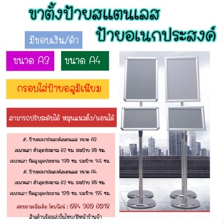 ขาตั้งป้าย ป้าย ป้ายสเเตนเลส ป้ายอเนกประสงค์สเเตนเลส ป้ายพร้อมขาตั้ง ขนาด A3 และ A4 ปรับแนวตั้ง แนวนอนได้ เสาเงิน/เสาดำ