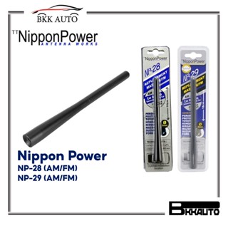 ภาพหน้าปกสินค้าเสาอากาศแบบสั้น เสาอากาศรถยนต์ Nippon Power NP28 และ NP29 รับสัญญาณได้ดี ใช้ได้กับรถยนต์ทุกรุ่น Nippon Power Antenna ซึ่งคุณอาจชอบสินค้านี้