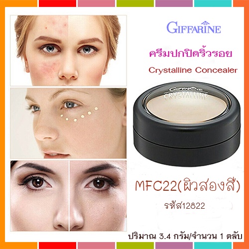 saleของแท้-ครีมปกปิดริ้วรอยกิฟฟารีนmfc22ผิวสองสีคอนซีลเลอร์ในตำนาน-1ตลับ-บรรจุ3-4กรัม-รหัส12822-atv6