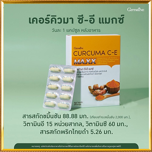 สินค้าของแท้-giffarineขมิ้นชันเคอร์คิวมาซีอีแมกซ์ช่วยกระตุ้นระบบภูมิคุ้มกัน-จำนวน1กล่อง-รหัส41036-บรรจุ30แคปซูล-atv6