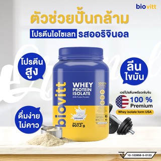 ✅ส่งเร็ว พร้อมส่ง✅biovitt whey protein isolate ไบโอวิต เวย์โปรตีน ไอโซเลท รสจืด กระปุกใหญ่ สร้างกล้าม ลีนไขมัน