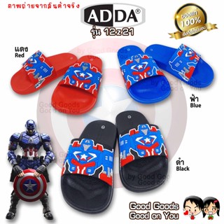 ADDA 12z21 Marvel Captain America แอดด้า กัปตันอเมริกา มาเวล รองเท้าแตะเด็ก ++12z21++