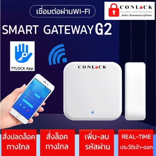 Smart GatewayG2 เกตเวย์ เชื่อมต่อกับwi-fiเข้ากับกลอนประตูดิจิตอล เพื่อรีโมทสั่งงานทางไกลได้จากทุกที่เพียงมีอินเตอร์เน็ต