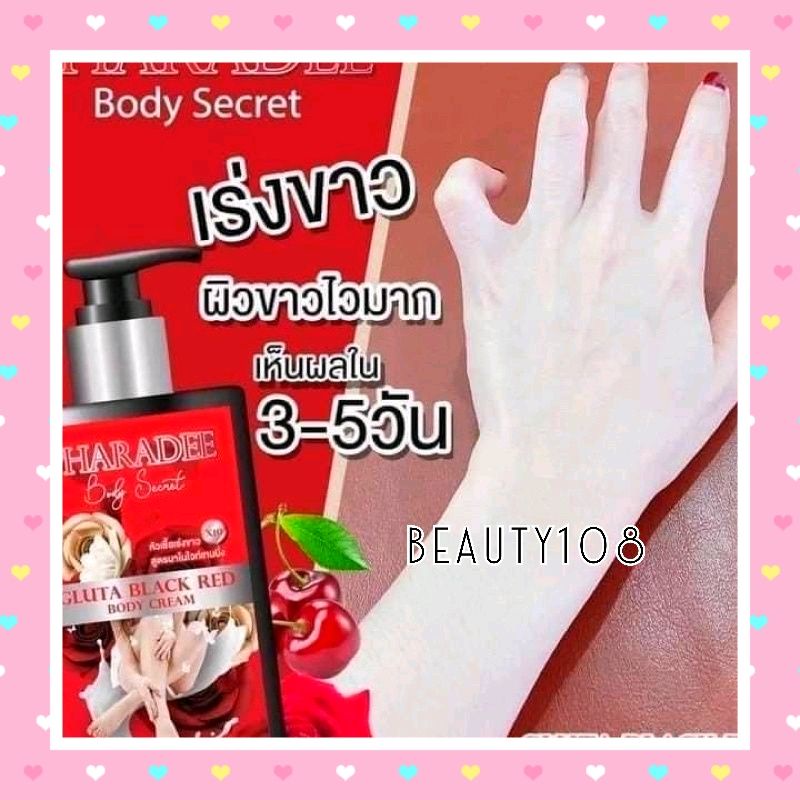 gluta-black-red-body-lotion-กลูต้าแบล็คเร็ด-pharadee-พาราดี