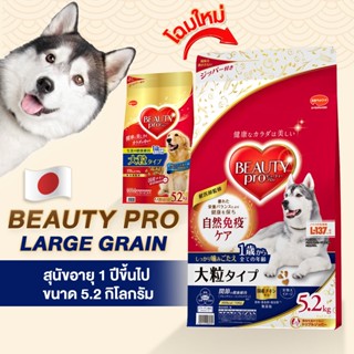 Beauty Pro Dog Adult  LargeGrain อาหารสุนัขโตพันธุ์ใหญ่