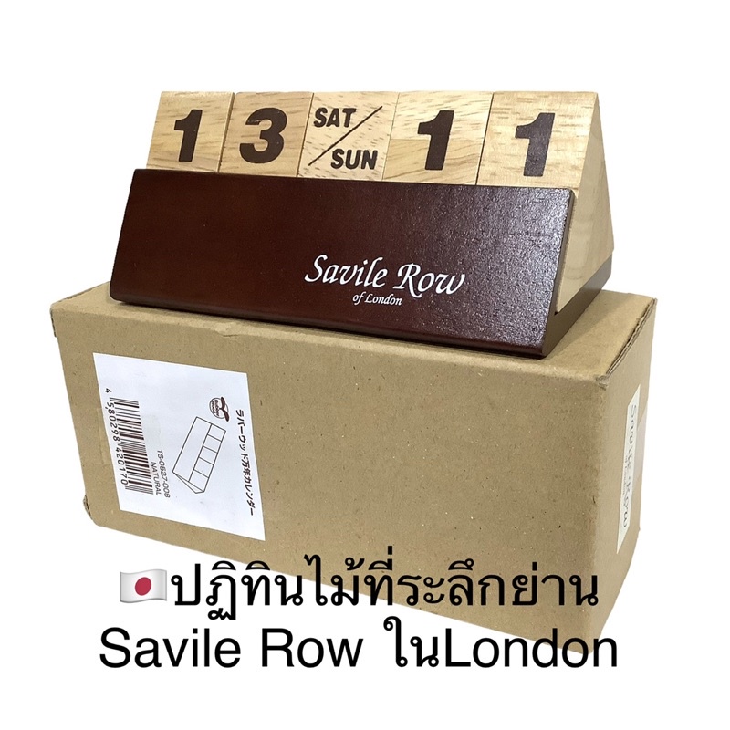 ปฏิทินไม้สามเหลี่ยม-ของที่ระลึกจากย่าน-savile-row