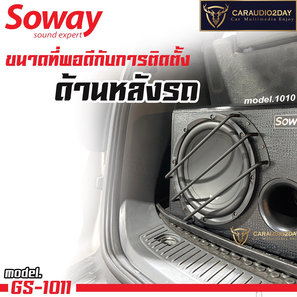 sowayสินค้ามาใหม่-gs-1011-800w-ตู้ซับ-สำเร็จรูป-sub-box-10นิ้ว-แอมป์ในตัว-ลำโพงซับเบส-ซับวูฟเฟอร์-10-นิ้ว-เครื่องเสียงรถ