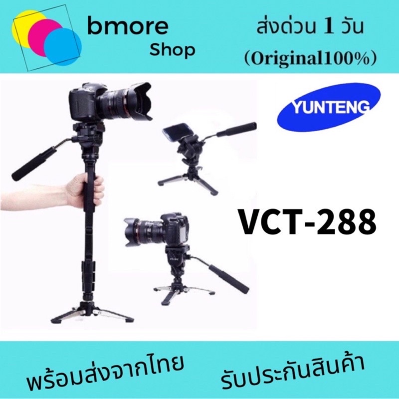 yunteng-ขาตั้งโมโนพอด-ขาตั้งกล้อง-yunteng-รุ่น-vct-288-photo-video-aluminum-monopod-black