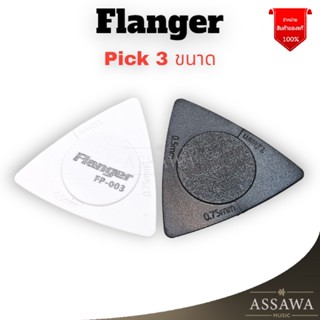 สินค้า พร้อมส่ง 🚚 ส่งเร็ว 🚀 ปิ๊ก Flanger FP-003 3ขนาดในตัวเดียว 3in1 ทรงสามเหลี่ยม Pick