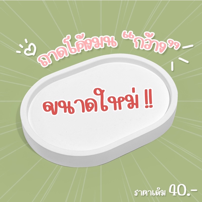 ถาดวงรีขนาดใหม่-วงรีกว้าง-วางสินค้า-เครื่องประดับ-ตกแต่ง