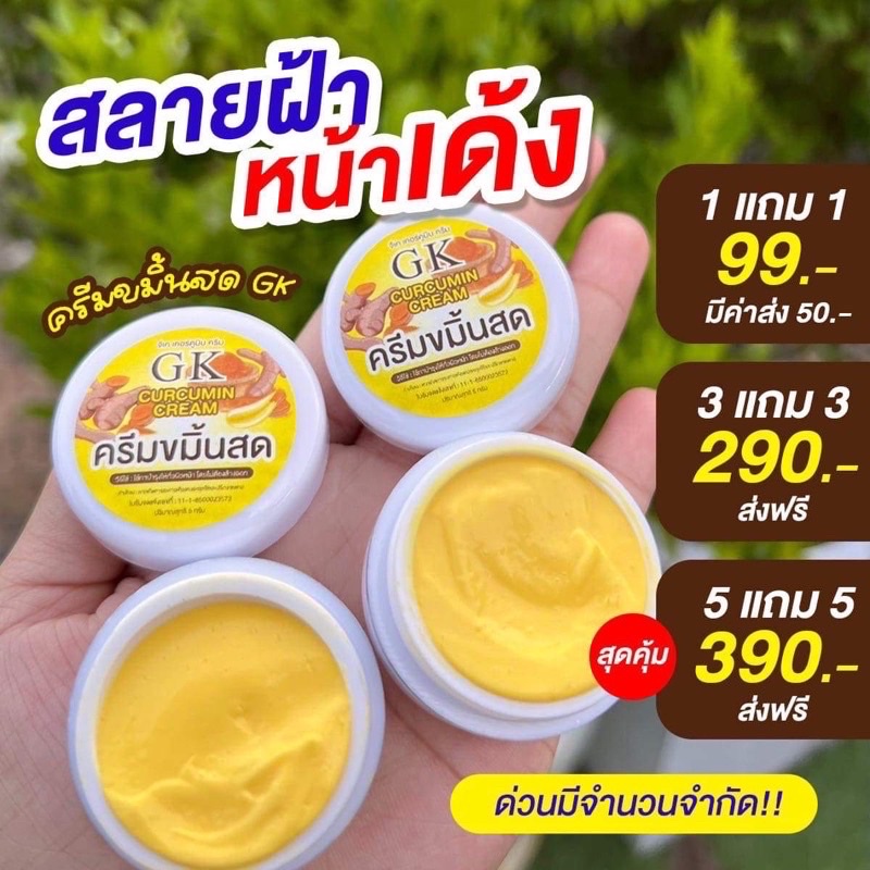 1เเถม1-ครีมขมิ้นสดgk-99