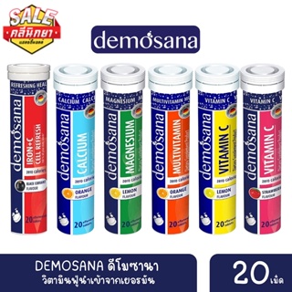 ภาพหน้าปกสินค้าDemosana ดีโมซานา วิตามินเม็ดฟู่ บำรุงร่างกาย จากเยอรมัน ขนาด 20 เม็ด ที่เกี่ยวข้อง