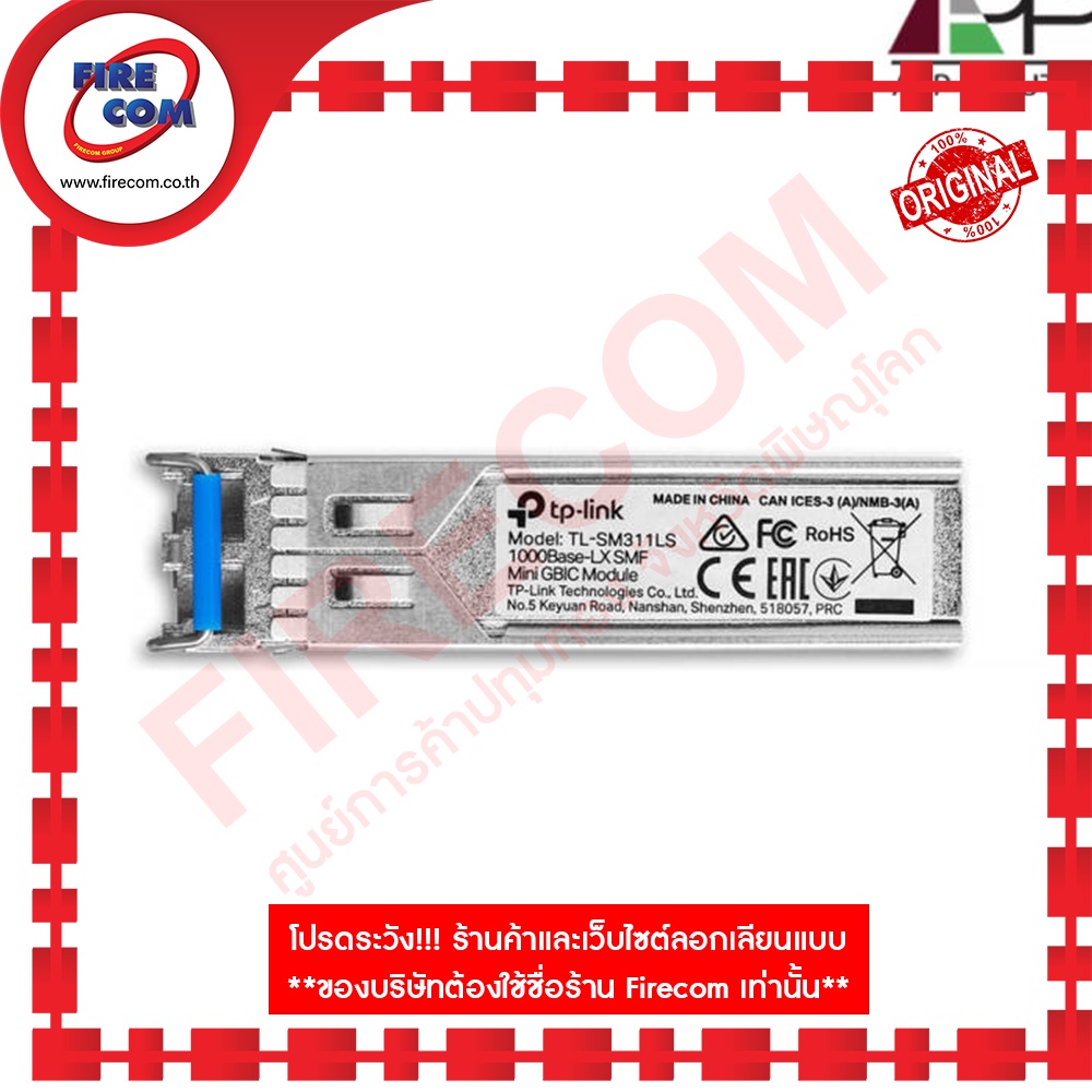 ไฟเบอร์ออฟติก-fiberoptic-system-tp-link-tl-sm311ls-minigbic-module-สามารถออกใบกำกับภาษีได้