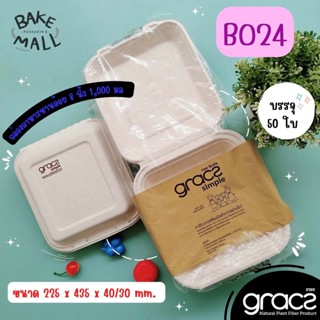 GRACZ กล่องชานอ้อย 8 นิ้ว 1,000 มล. รุ่น B024 [GRACZ SIMPLE] (50 ใบ) กล่องอาหาร กล่องข้าว กล่องใส่อาหาร