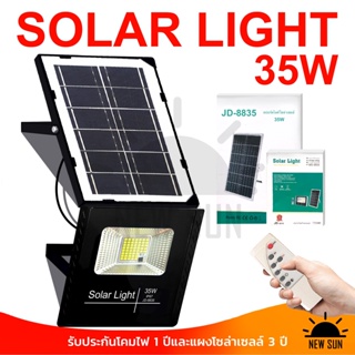 สินค้า 35W Solar Light ไฟสปอตไลท์ กันน้ำ ไฟ Solar Cell รุ่น JD-8835 ใช้พลังงานแสงอาทิตย์ โซลาเซลล์ ไฟภายนอกอาคาร รับประกัน1ปี