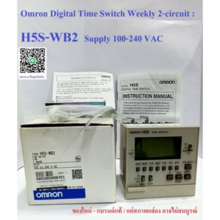 เครื่องตั้งเวลาแบบดิจิตอล Omron Digital Timer Weekly : H5S-WB2 (2-circuit)