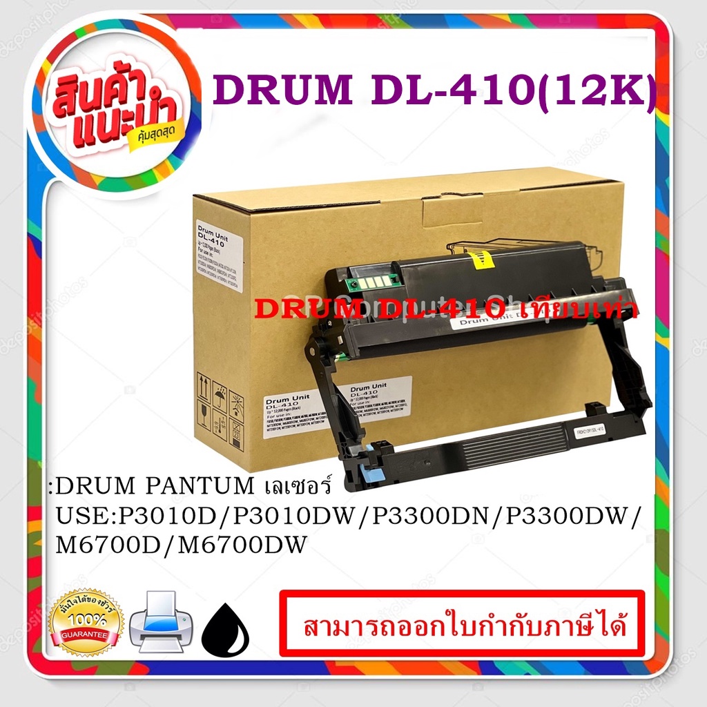 Pantum Drum รุ่น DL-410 (ดรัมตลับเทียบเท่า) สำหรับปิ้นเตอร์ PANTUM ...