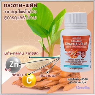 Sale🌺กระชายผง250มก.กิฟฟารีนกระชายพลัสเพื่อสุขภาพที่ดี/รหัส41038/จำนวน1กระปุก(60แคปซูล)✅รับประกันของแท้100%