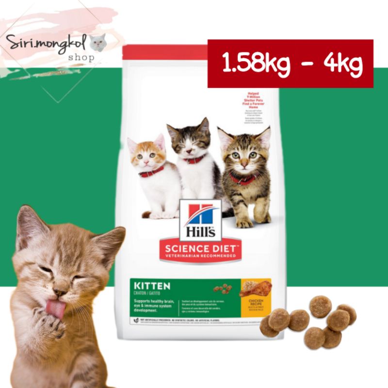 Hill's Science Diet Kitten สำหรับลูกแมว อายุ 2 เดือนขึ้นไป ขนาด 1.58kg