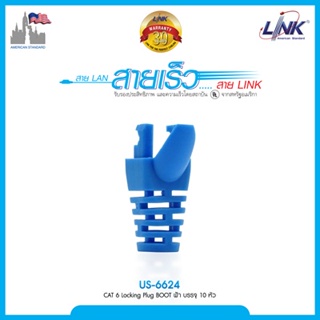 ภาพขนาดย่อของสินค้าบูท LINK CAT 6 Locking Plug BOOT สีฟ้า/ใส บรรจุ 10หัว/Pkg. US-6620/US-6624 OD 6.5 mm