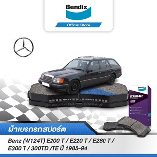 Bendix ผ้าเบรค BENZ (W124T) E200 T / E220 T / E280 T / E300 T / 300TD /TE (ปี 1985-94) (DB425,DB1145)