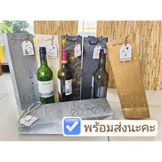 ถุงใส่ขวดไวน์ ถุงใส่ขวด ถุงใส่ของรับไหว้ พร้อมส่งในไทย ราคาถูก จัดส่งไว